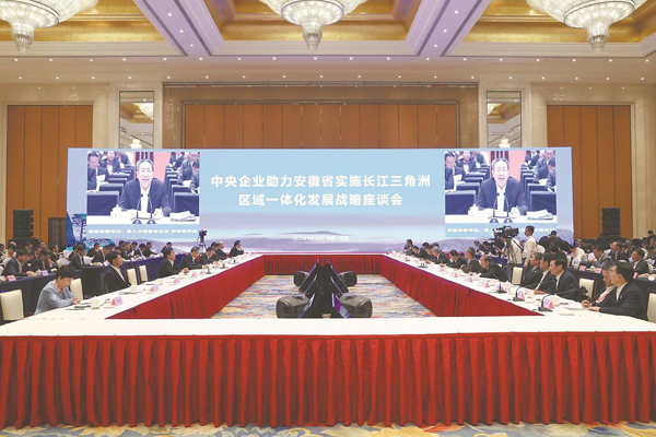 央企业助力安徽省实施长江三角洲区域一体化发