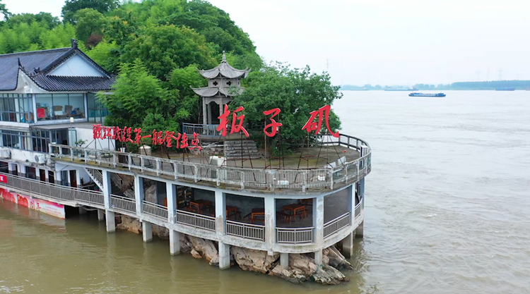 > 正文 在安徽省芜湖市繁昌区荻港镇 的长江边上 有一处名叫板子矶的