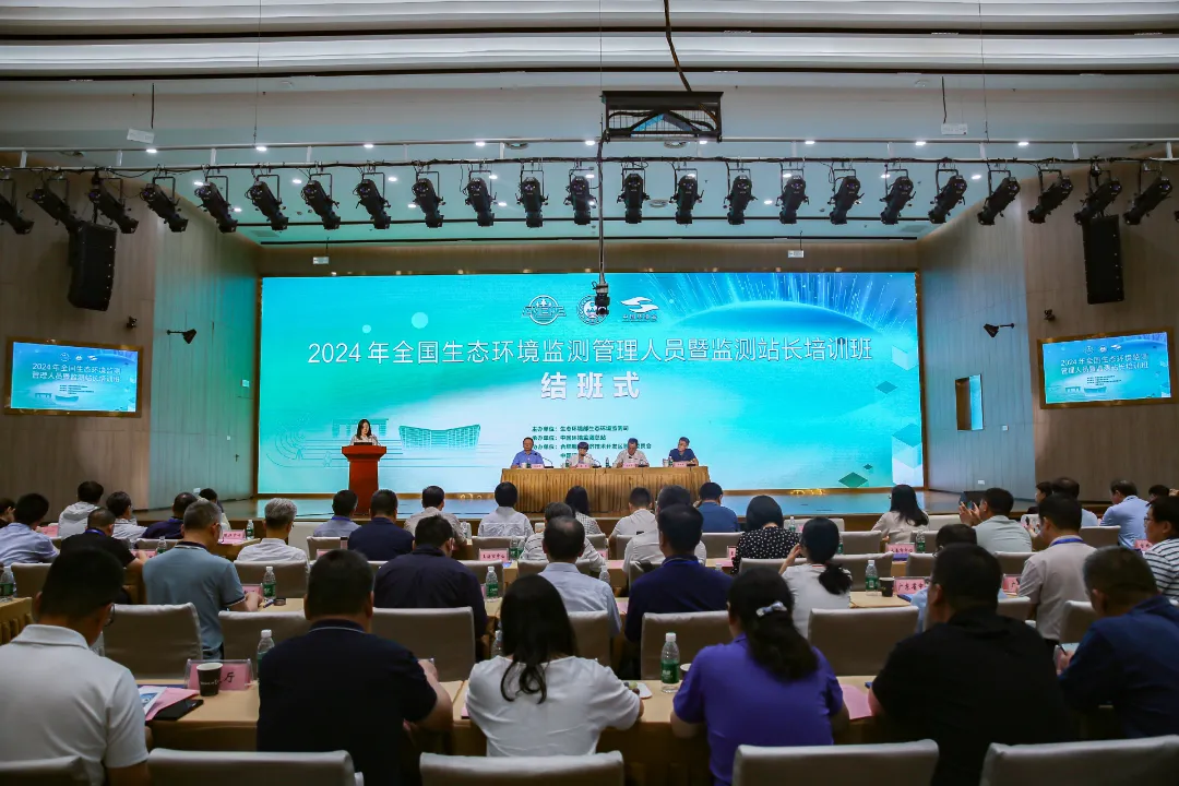 2024年全国生态环境监测管理人员暨监测站长培训班结班式在“中国环境谷”举办-新华网